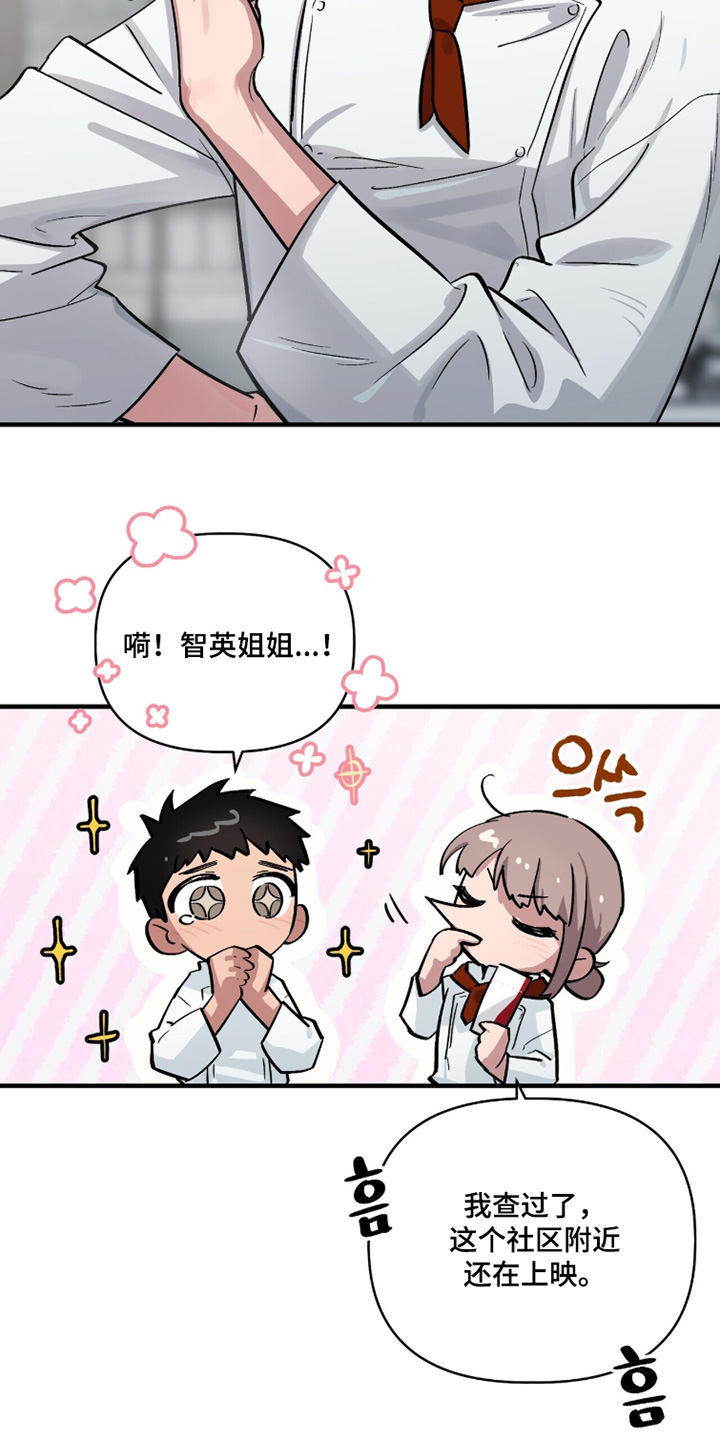 千年灵物盯上我漫画,第24章：独自追星1图