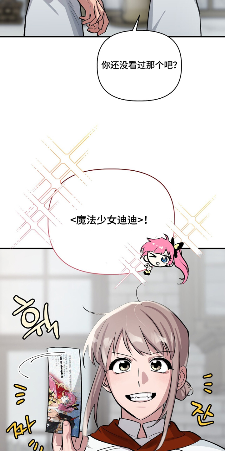 千年灵物盯上我漫画,第24章：独自追星4图