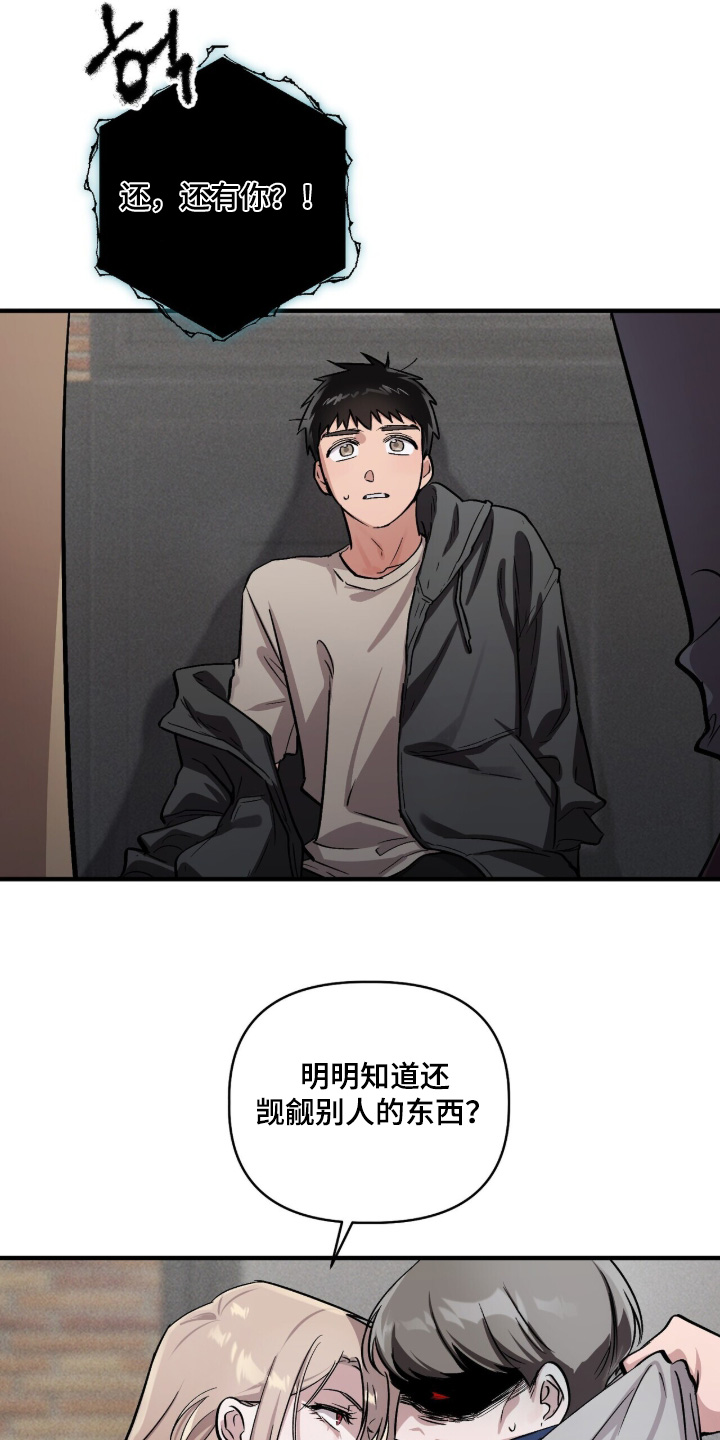 千年灵物盯上我漫画,第26章：这么固执1图