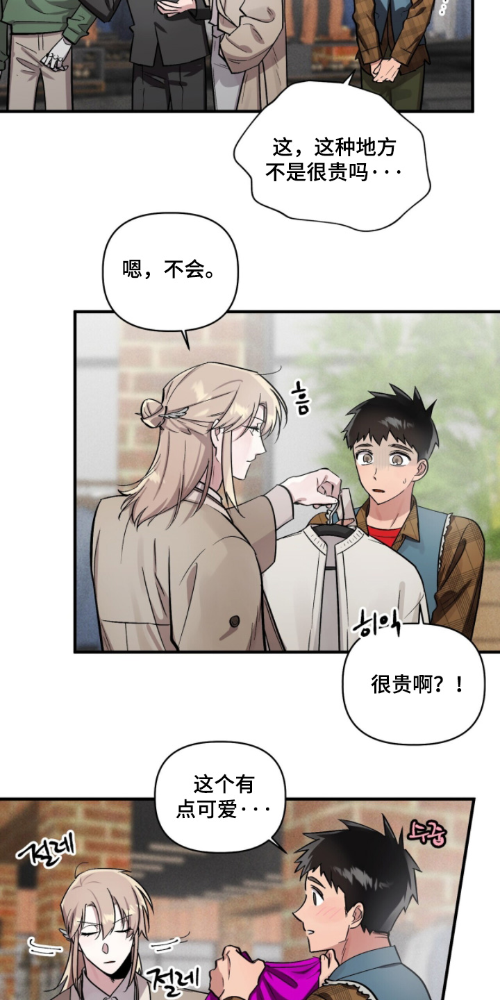千年灵物盯上我漫画,第27章：去购物吧3图