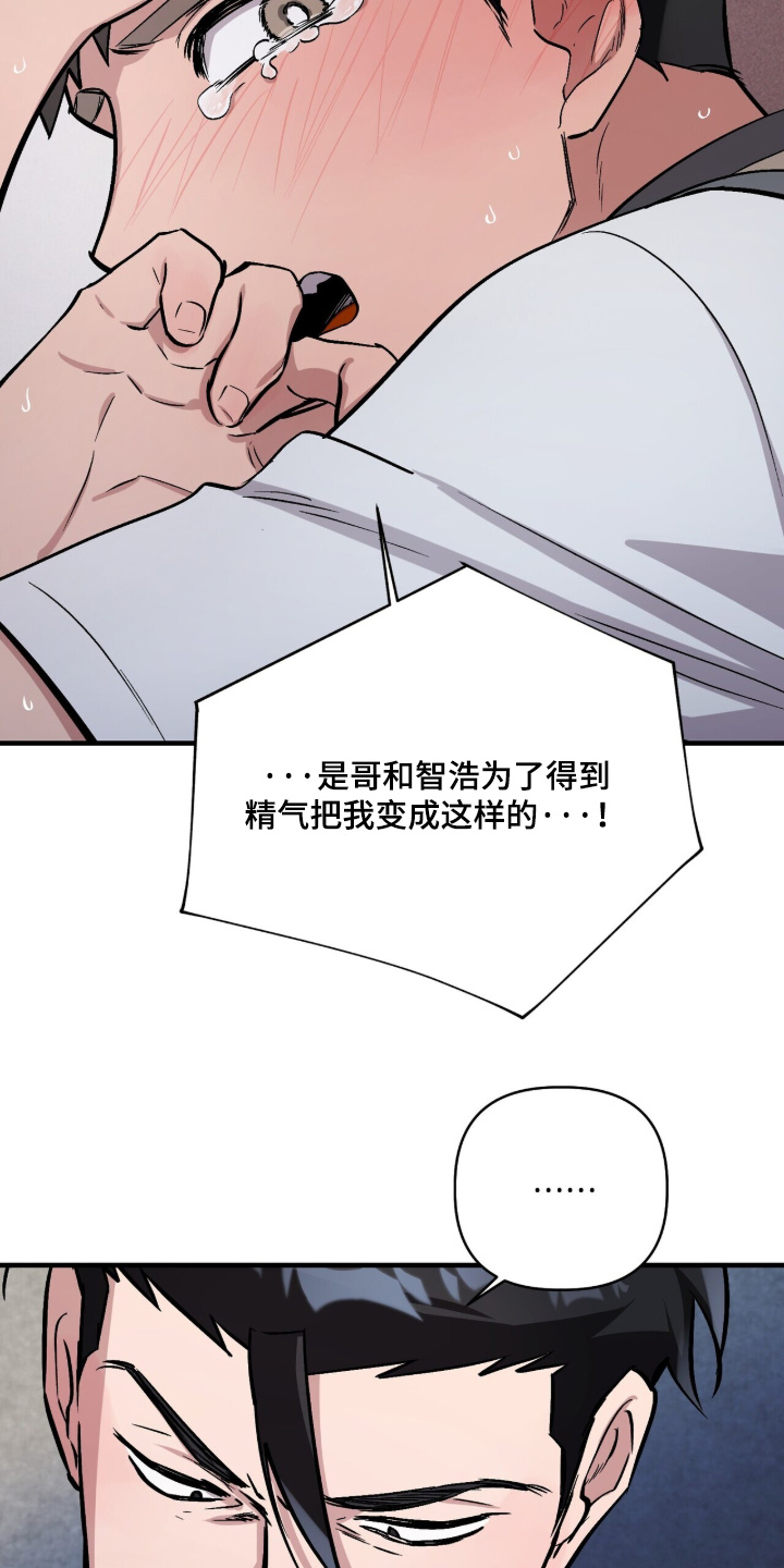 千年灵物盯上我漫画,第31章：手下留情3图