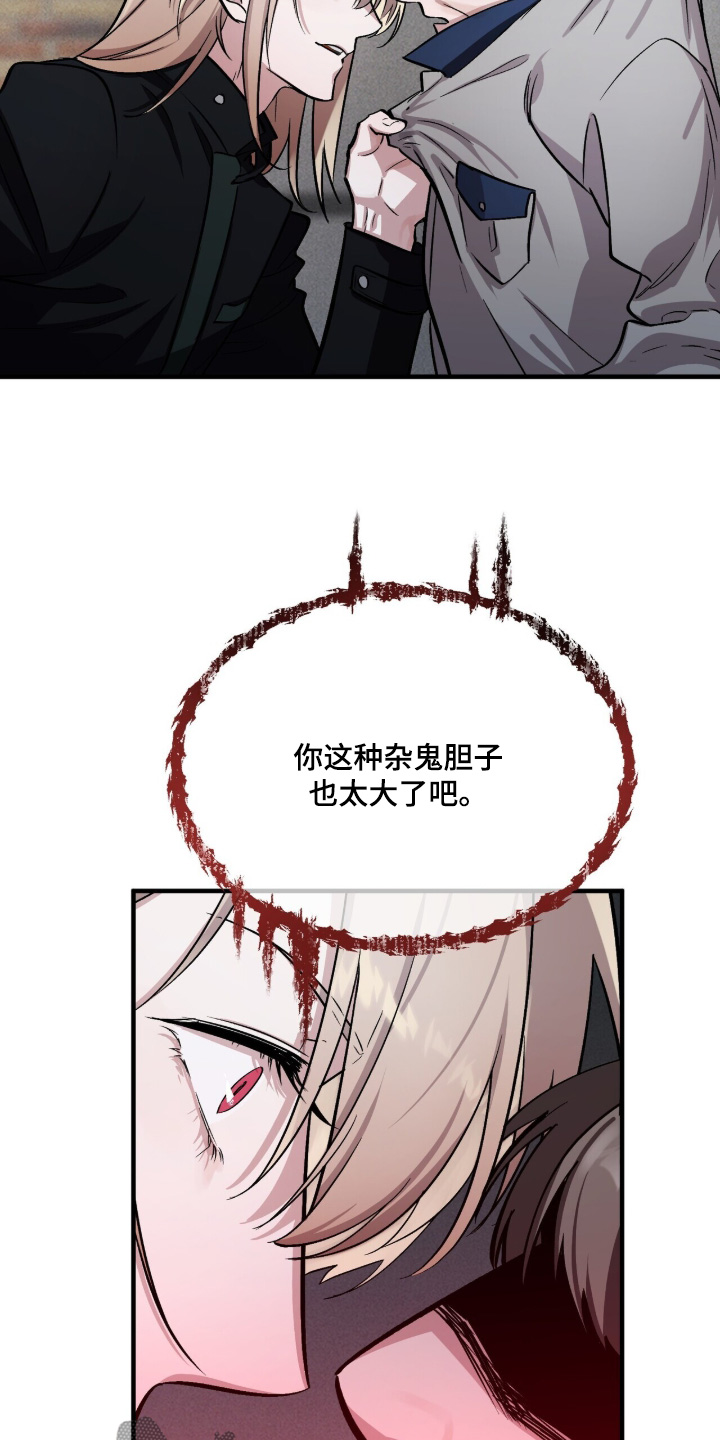 千年灵物盯上我漫画,第26章：这么固执2图