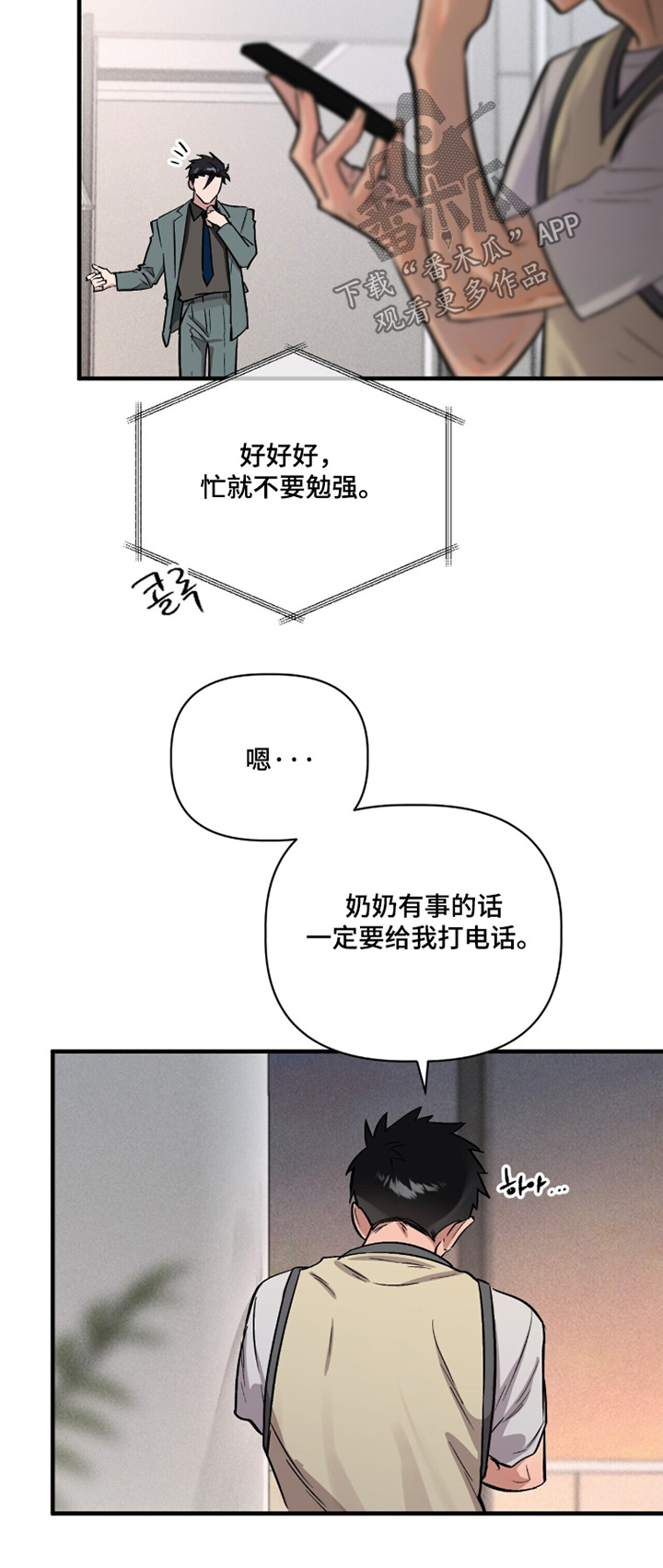 千年灵物盯上我漫画,第29章：不是那样的1图