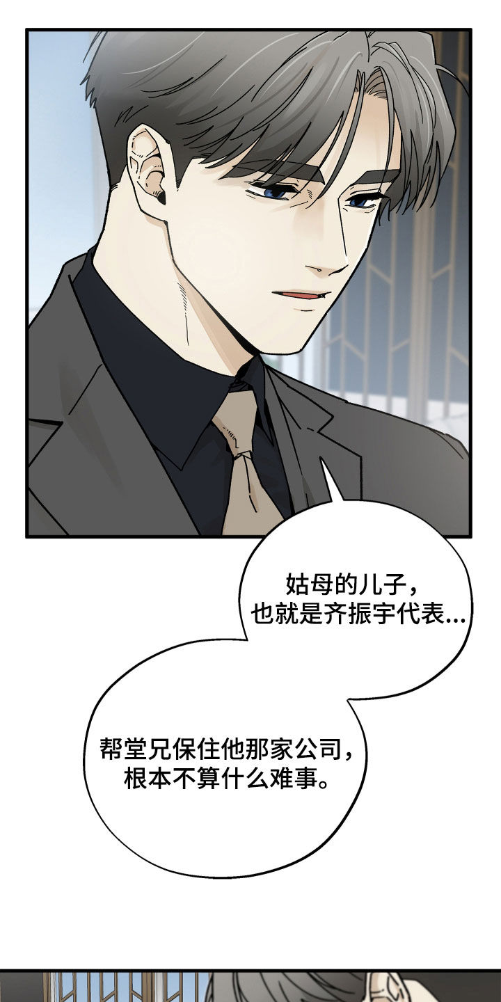 前世的恋爱债漫画,第23章：互相帮衬3图