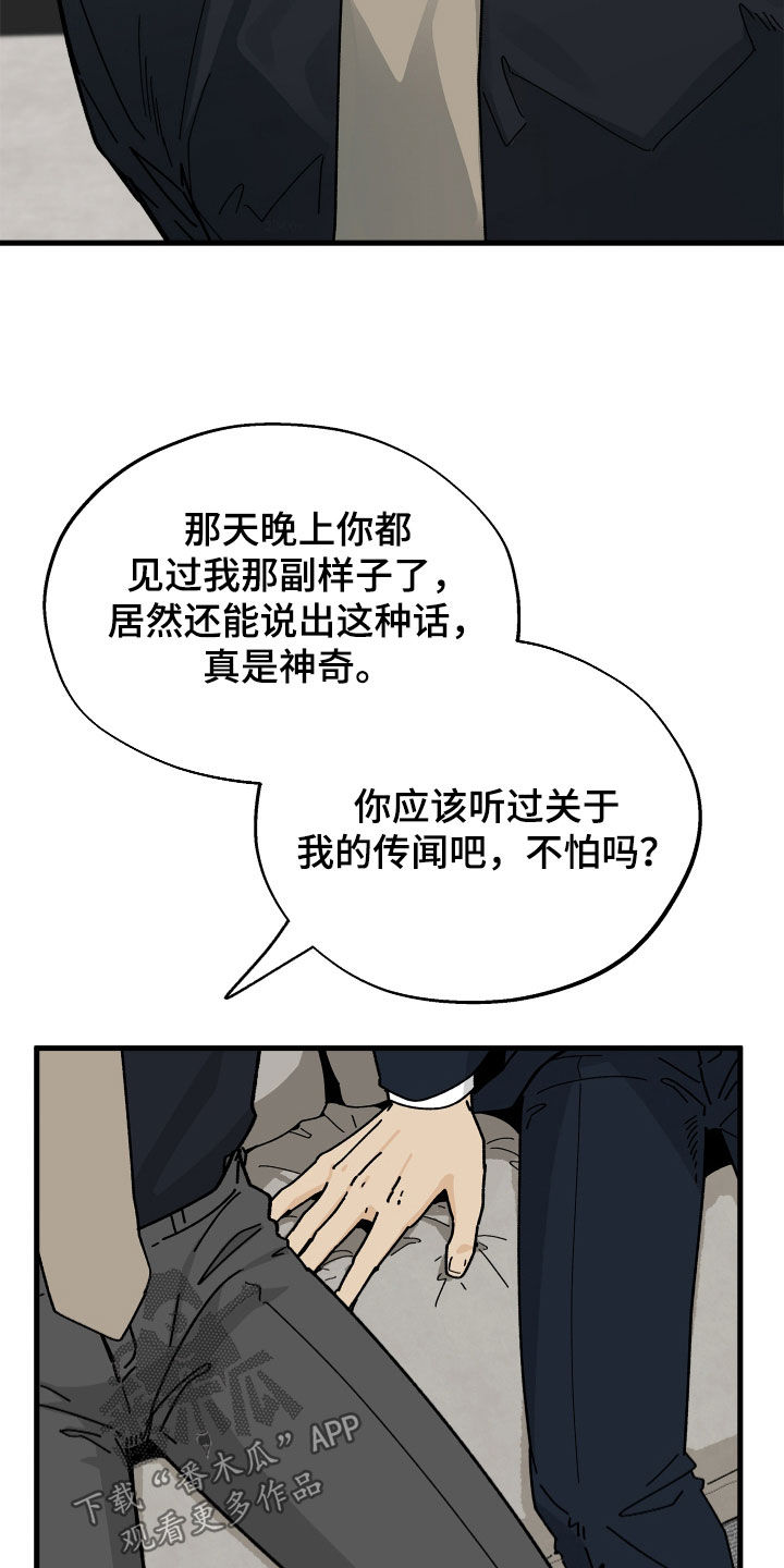 前世的恋爱债漫画,第22章：失望感3图