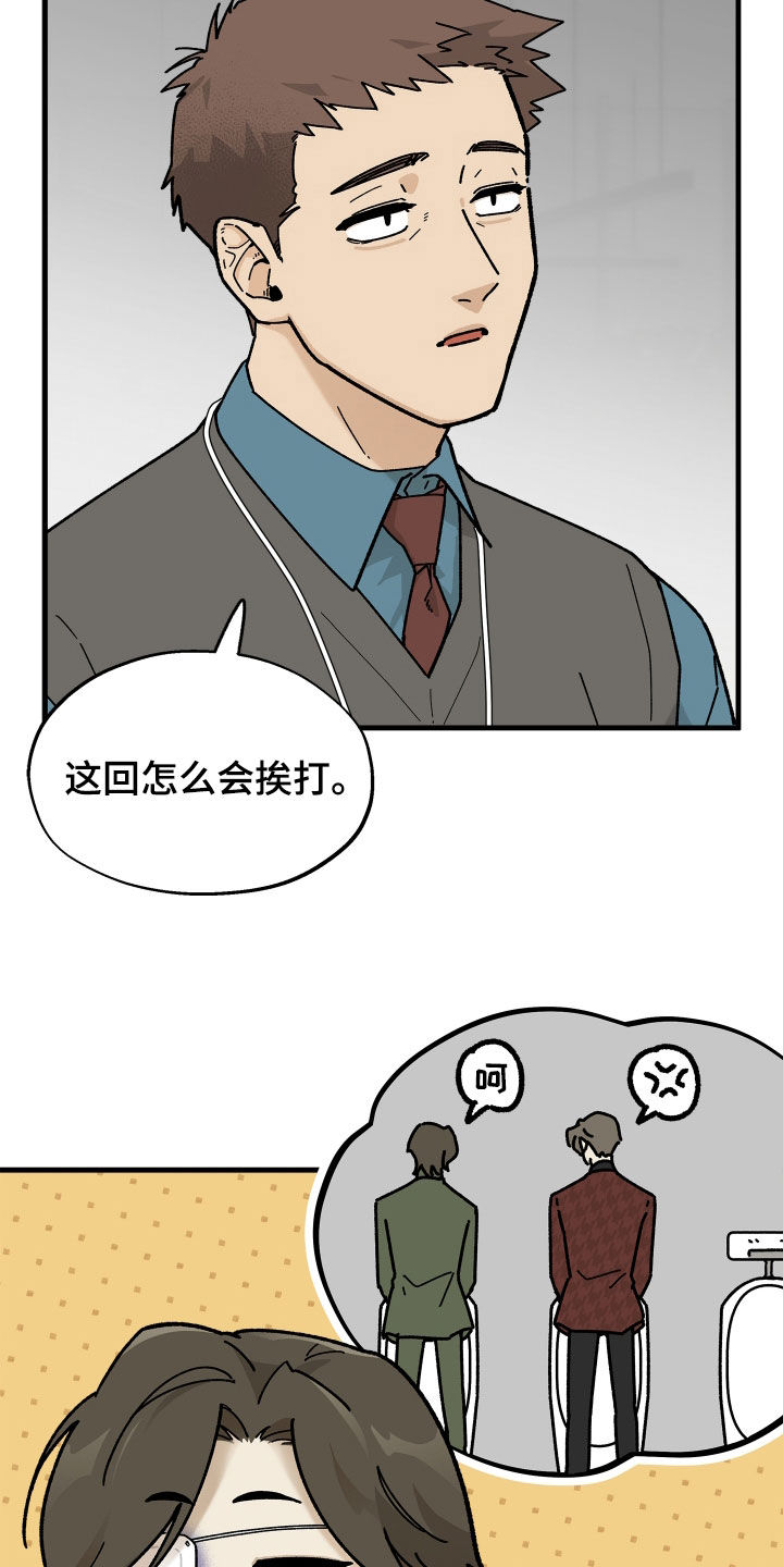 前世的恋爱债漫画,第25章：封口费3图