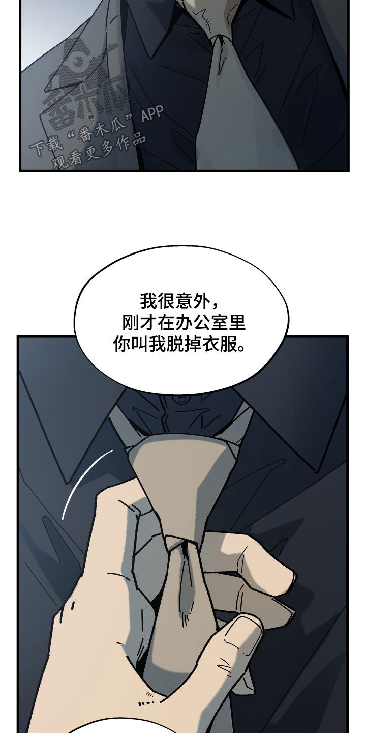 前世的恋爱债漫画,第25章：封口费3图