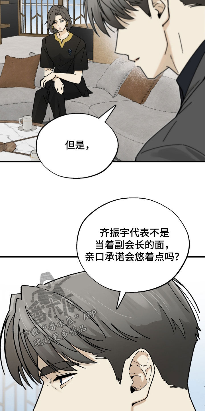 前世的恋爱债漫画,第23章：互相帮衬4图