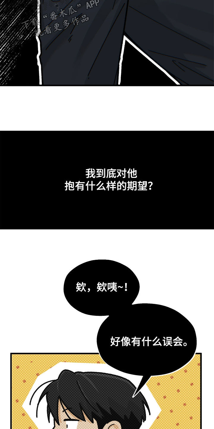 前世的恋爱债漫画,第22章：失望感4图