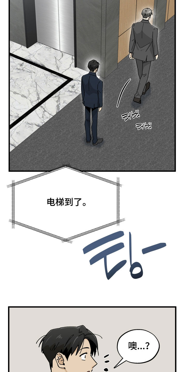 前世的恋爱债漫画,第24章：没开玩笑1图