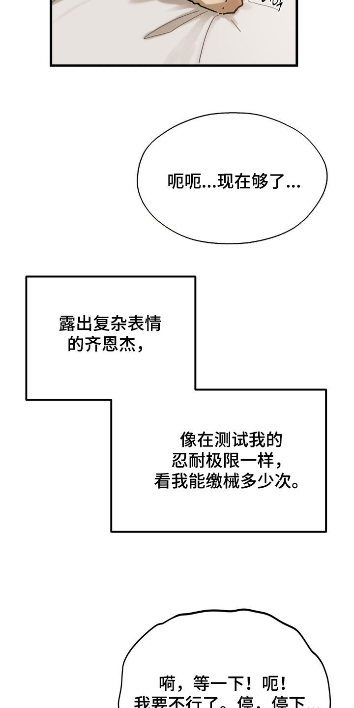 前世的恋爱债漫画,第26章：矛盾4图