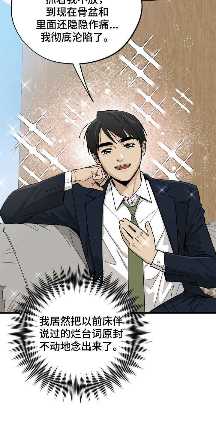 前世的恋爱债漫画,第21章：缠上3图