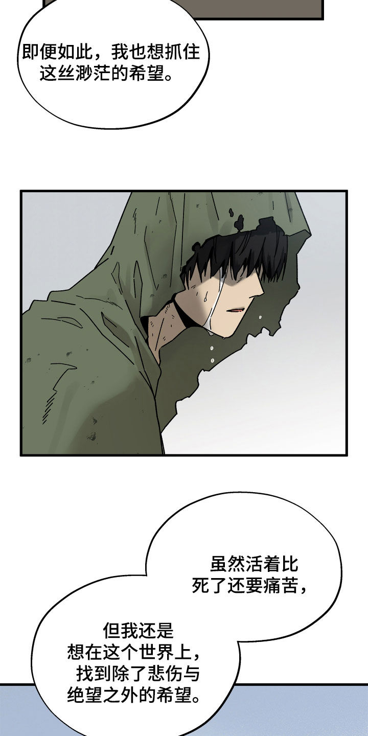 前世的恋爱债漫画,第27章：幸存者4图