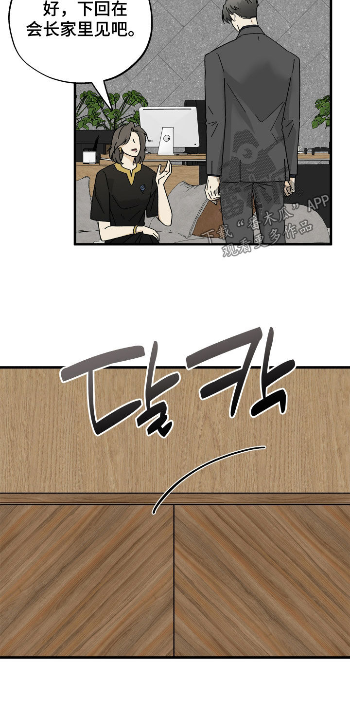 前世的恋爱债漫画,第24章：没开玩笑3图