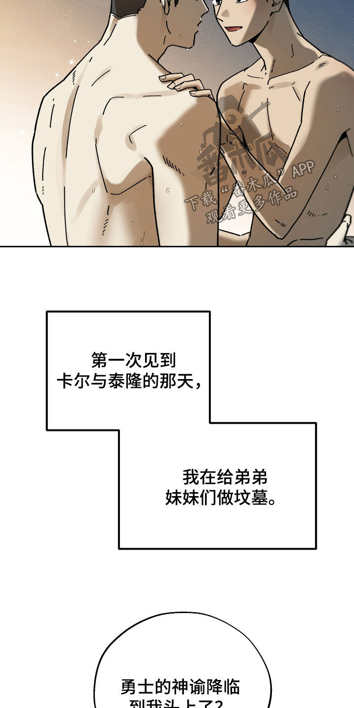 前世的恋爱债漫画,第27章：幸存者1图