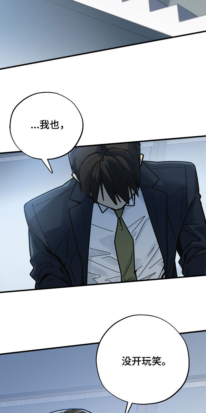 前世的恋爱债漫画,第24章：没开玩笑3图