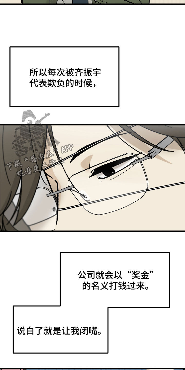 前世的恋爱债漫画,第25章：封口费2图