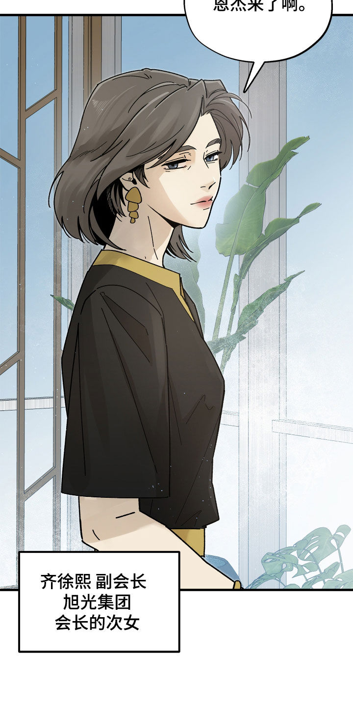 前世的恋爱债漫画,第23章：互相帮衬1图
