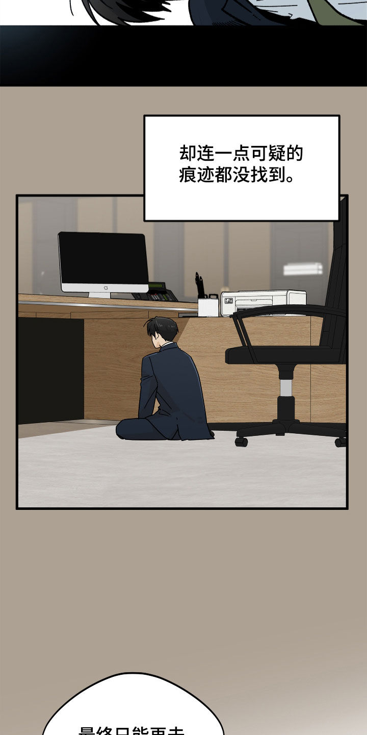 前世的恋爱债漫画,第21章：缠上2图