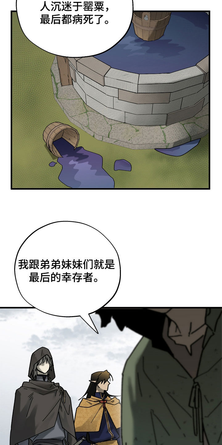 前世的恋爱债漫画,第27章：幸存者4图