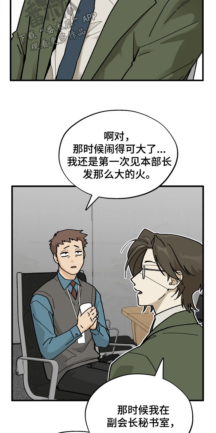 前世的恋爱债漫画,第25章：封口费3图