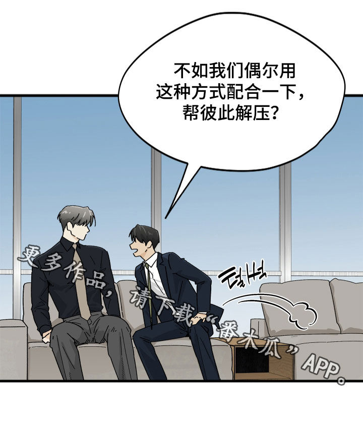 前世的恋爱债漫画,第21章：缠上4图