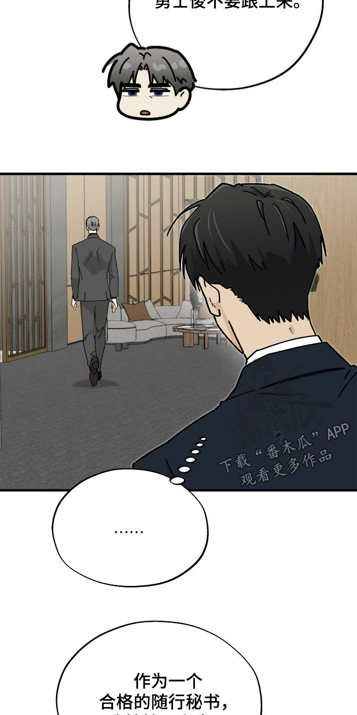 前世的恋爱债漫画,第23章：互相帮衬2图