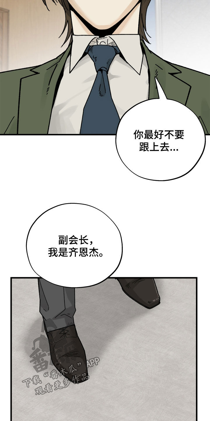 前世的恋爱债漫画,第23章：互相帮衬4图