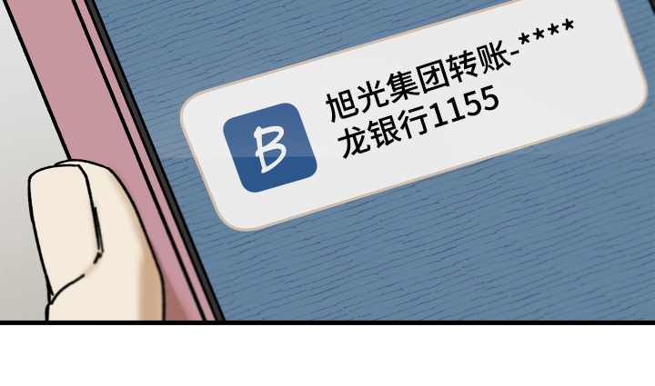 前世的恋爱债漫画,第25章：封口费3图