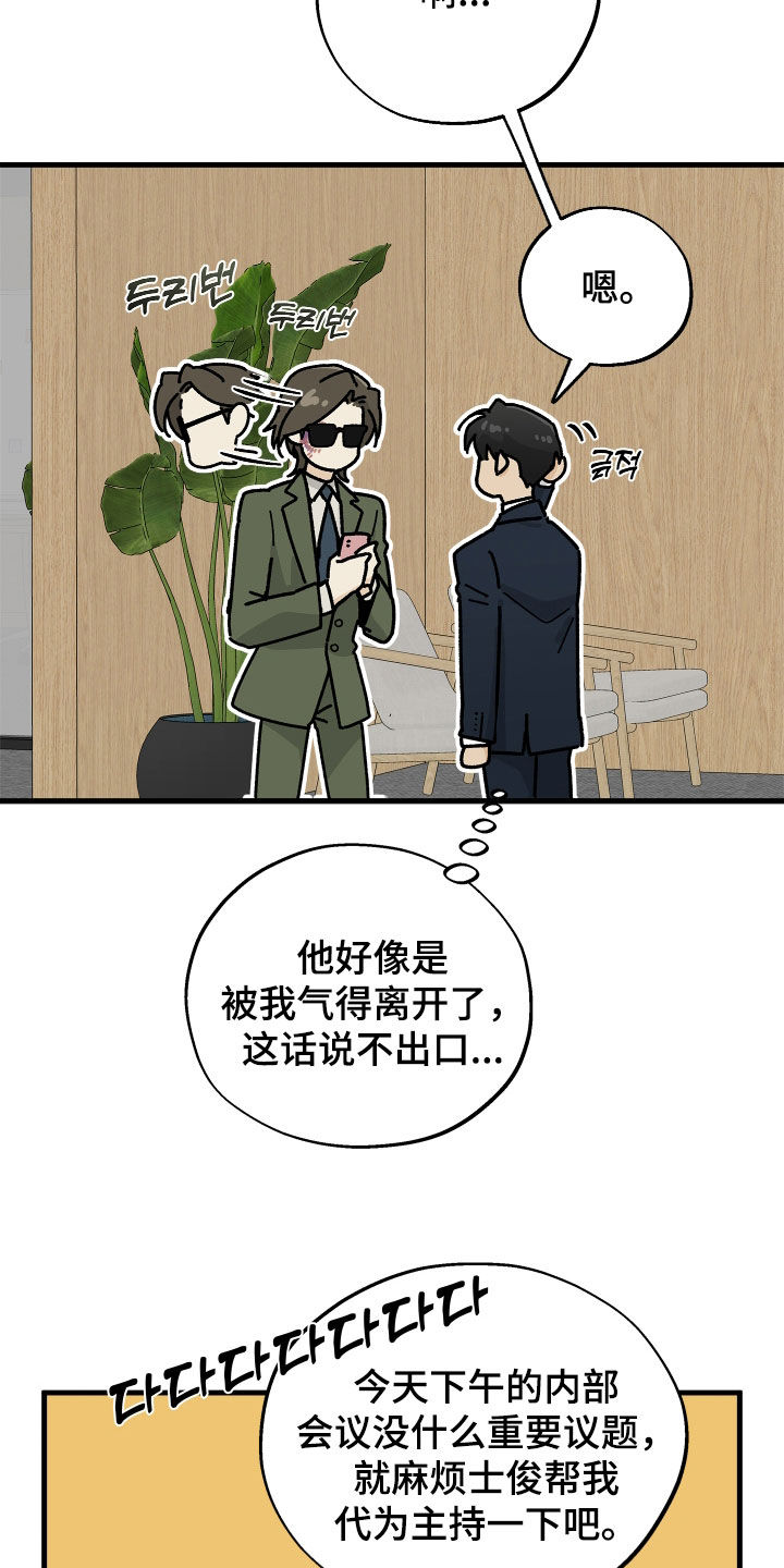 前世的恋爱债漫画,第23章：互相帮衬1图