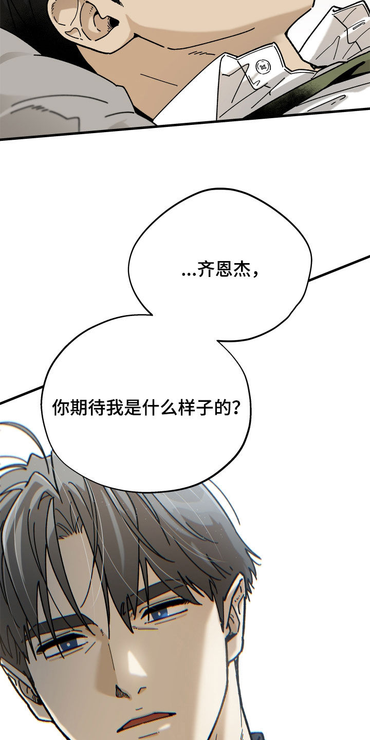 前世的恋爱债漫画,第22章：失望感3图