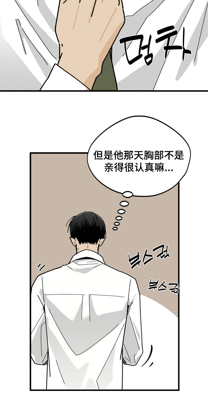 前世的恋爱债漫画,第22章：失望感3图