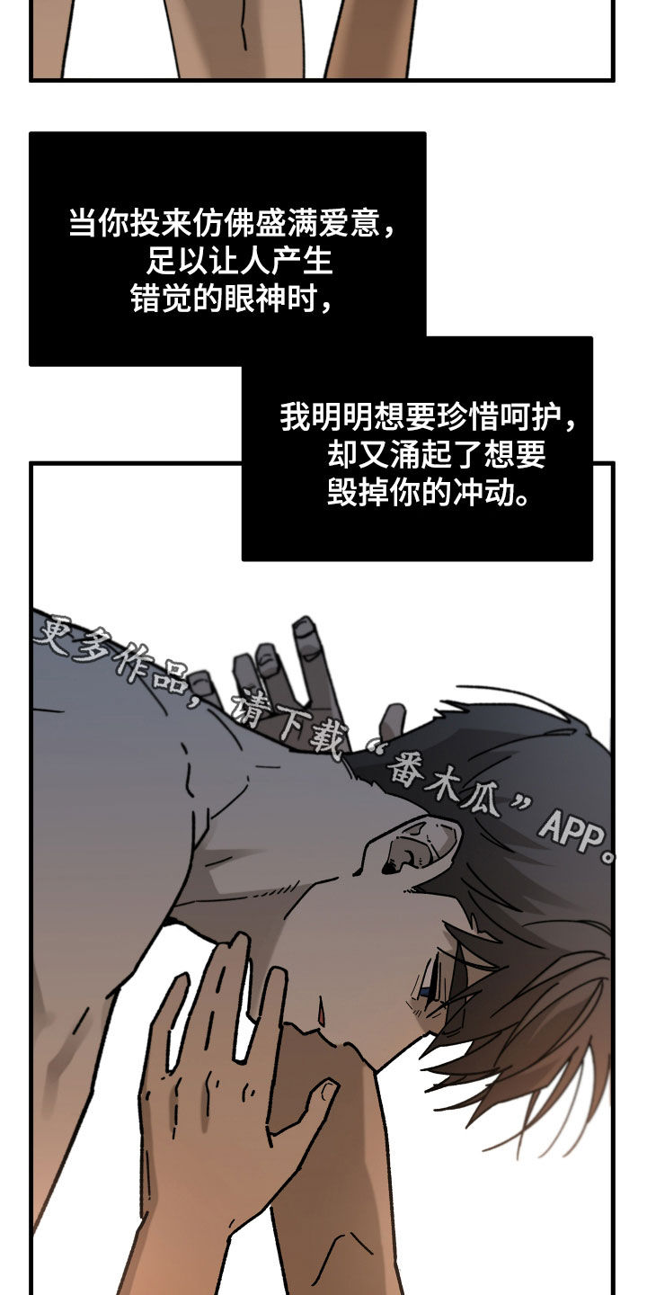 前世的恋爱债漫画,第26章：矛盾3图