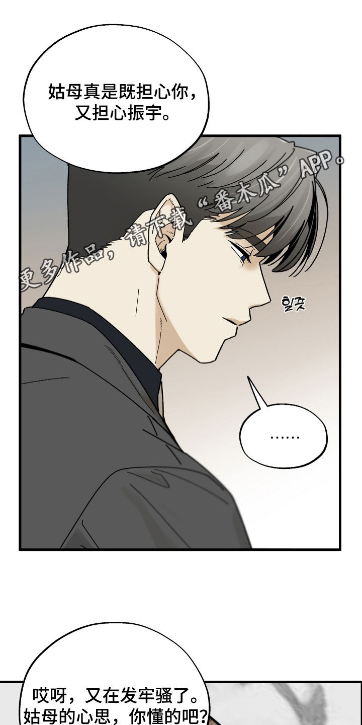 前世的恋爱债漫画,第24章：没开玩笑1图