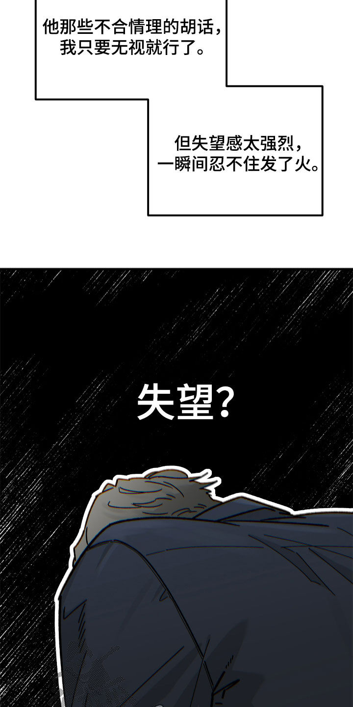 前世的恋爱债漫画,第22章：失望感3图