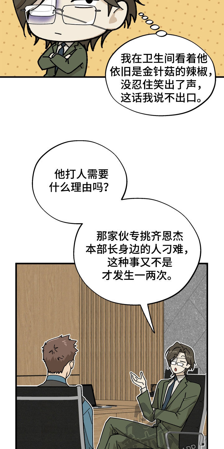 前世的恋爱债漫画,第25章：封口费4图