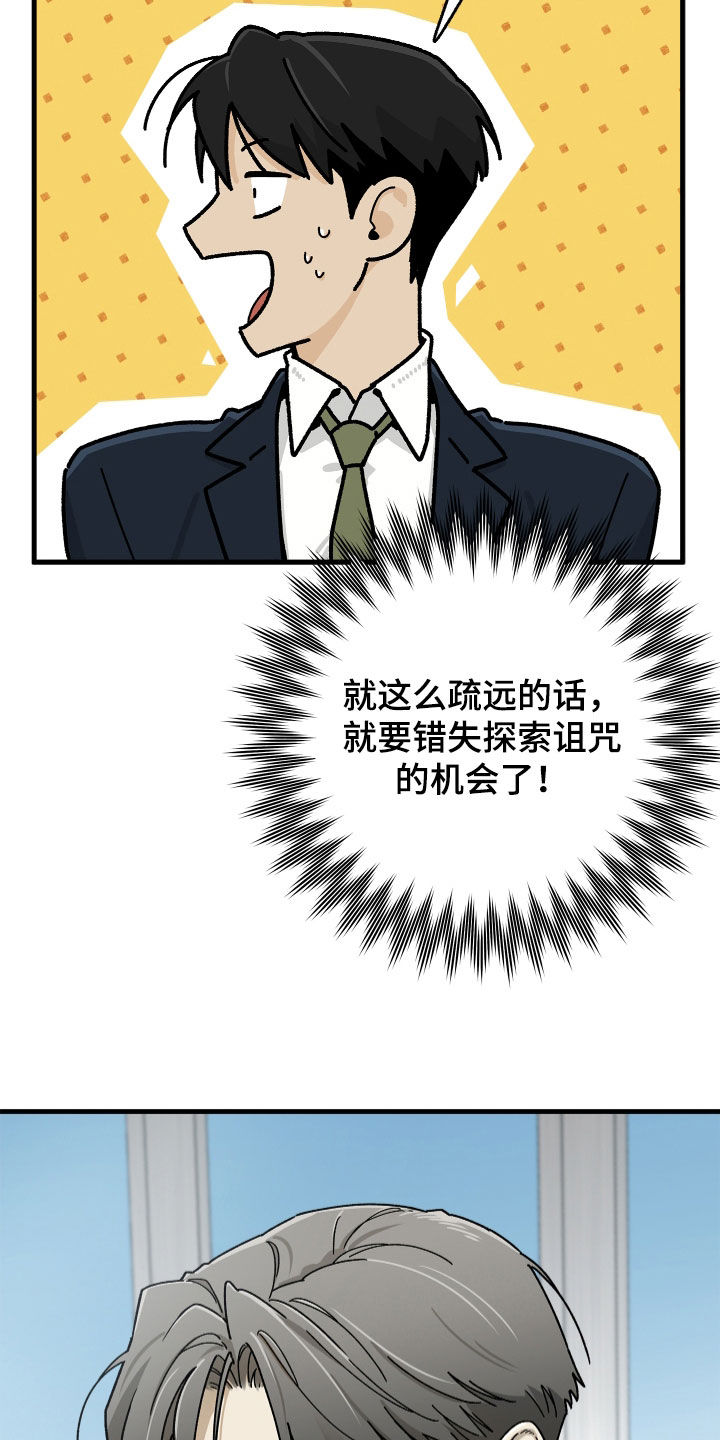 前世的恋爱债漫画,第21章：缠上1图