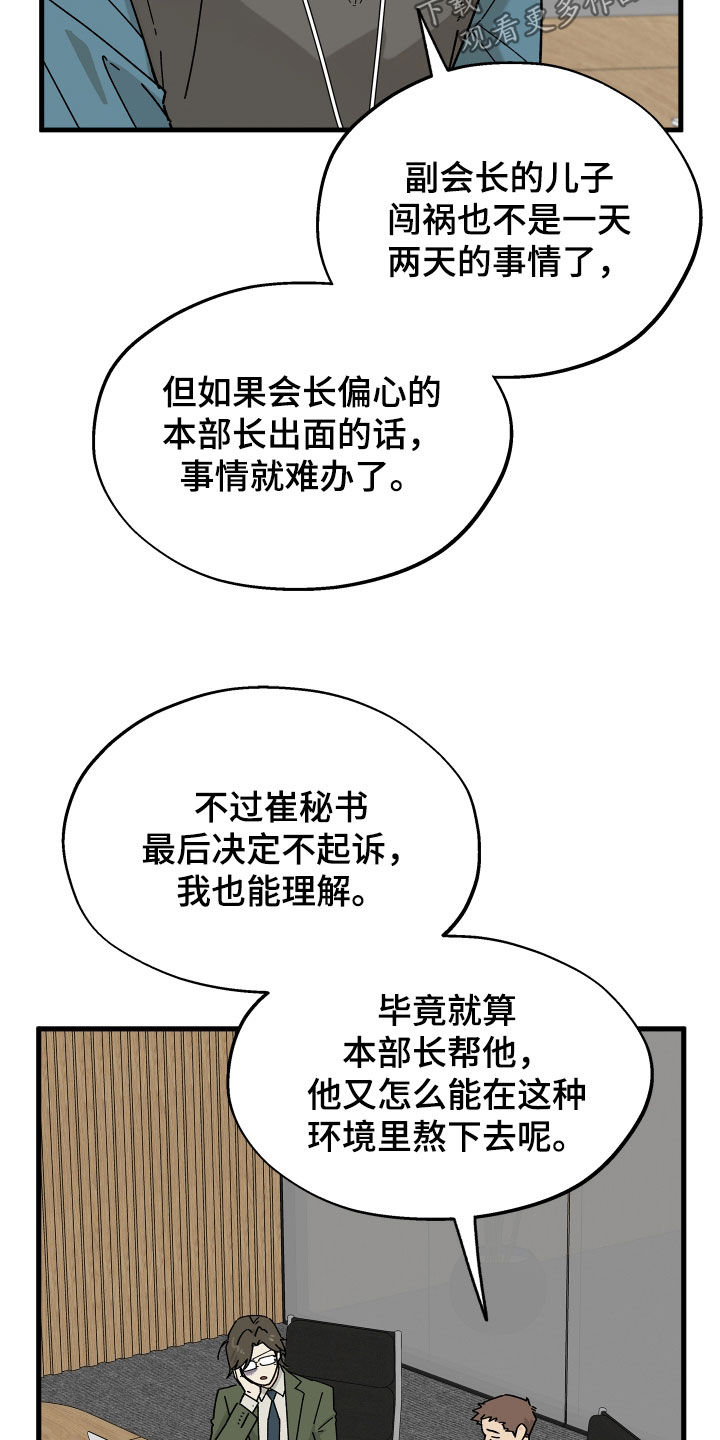 前世的恋爱债漫画,第25章：封口费5图