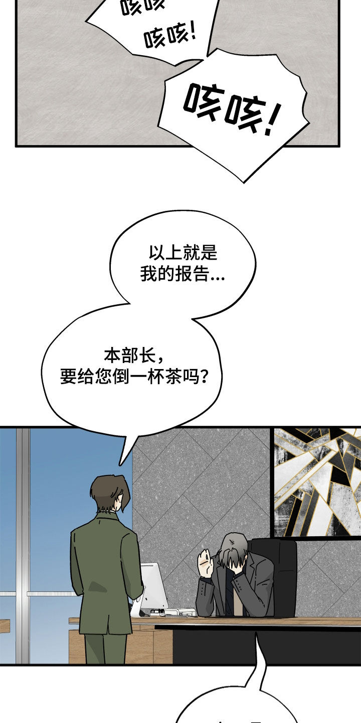 前世的恋爱债漫画,第21章：缠上5图