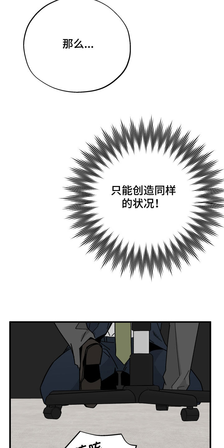 前世的恋爱债漫画,第21章：缠上4图