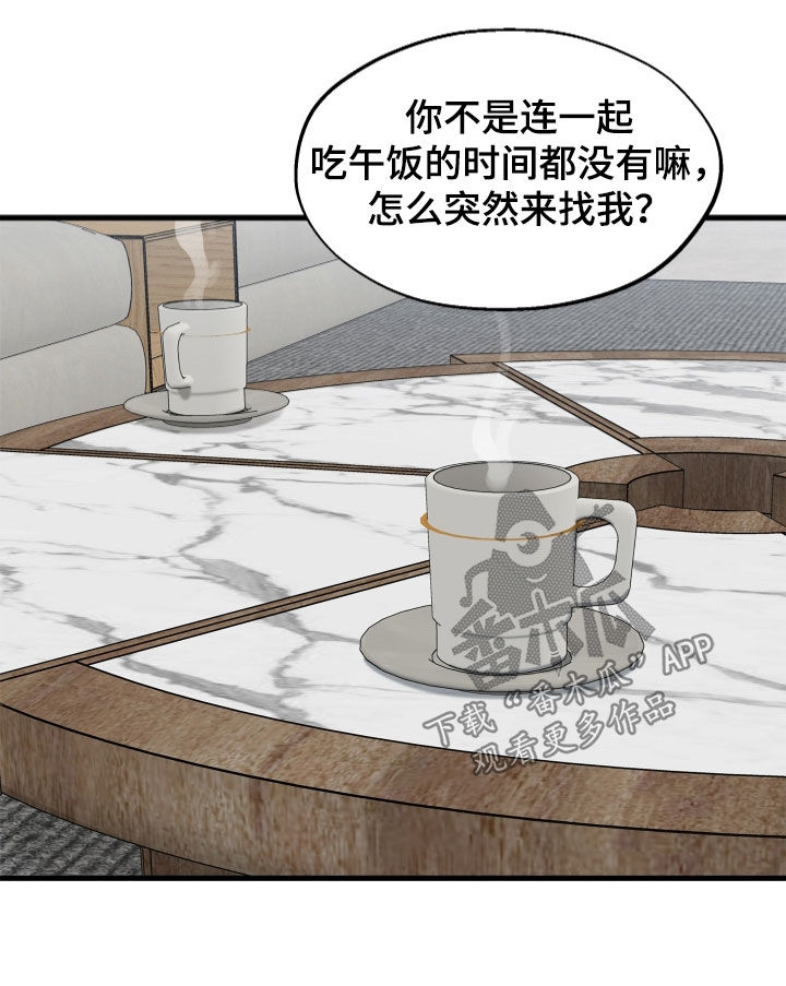 前世的恋爱债漫画,第23章：互相帮衬2图
