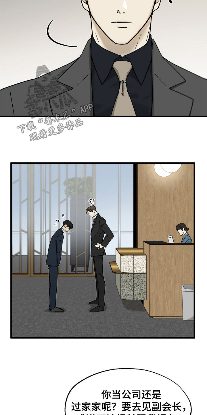 前世的恋爱债漫画,第24章：没开玩笑5图