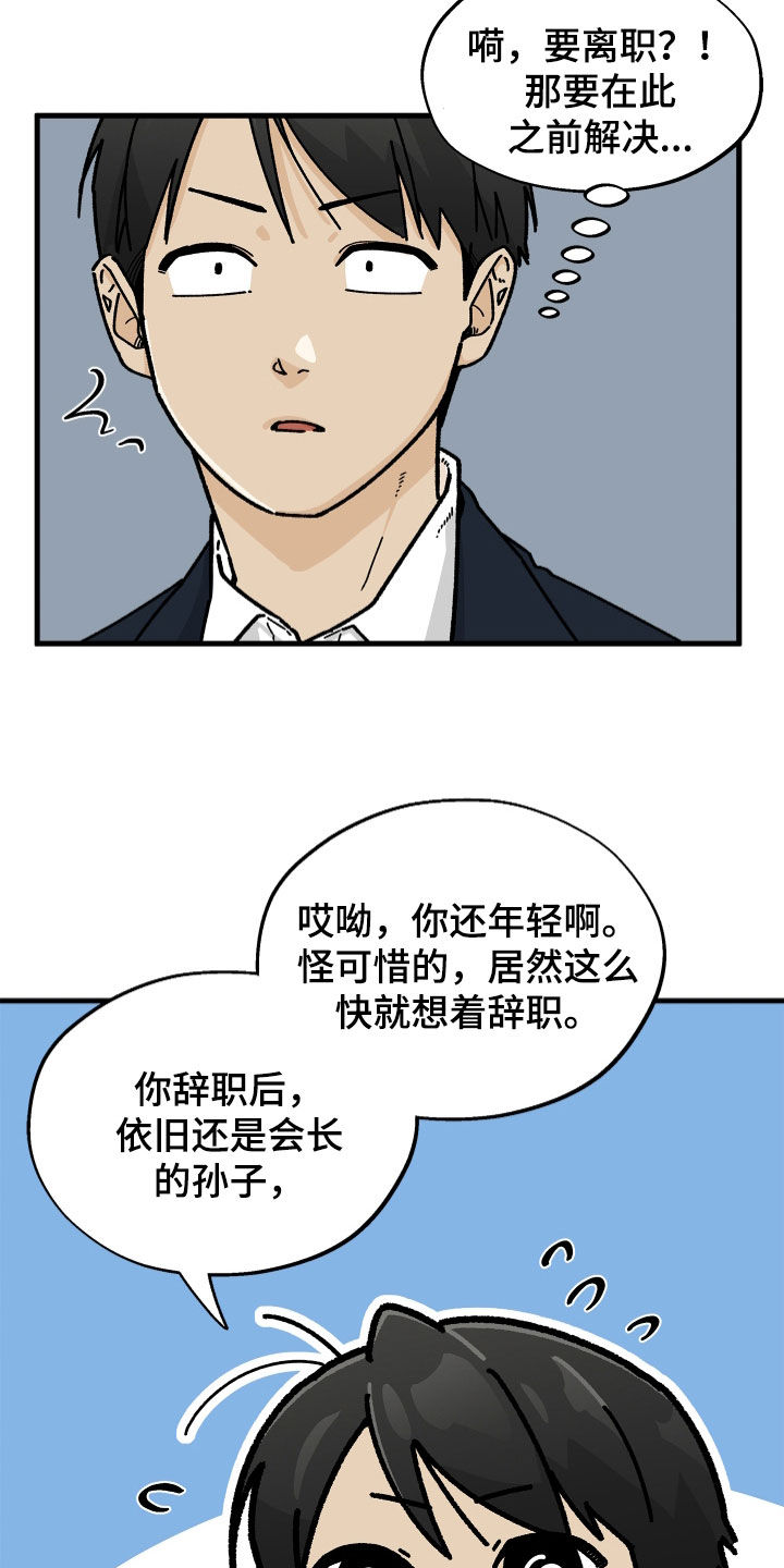 前世的恋爱债漫画,第22章：失望感2图