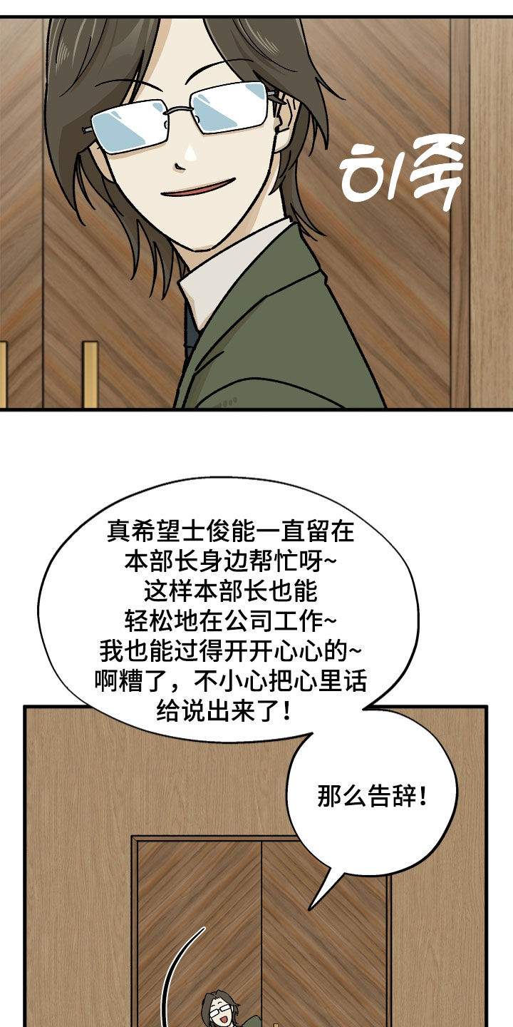 前世的恋爱债漫画,第21章：缠上3图