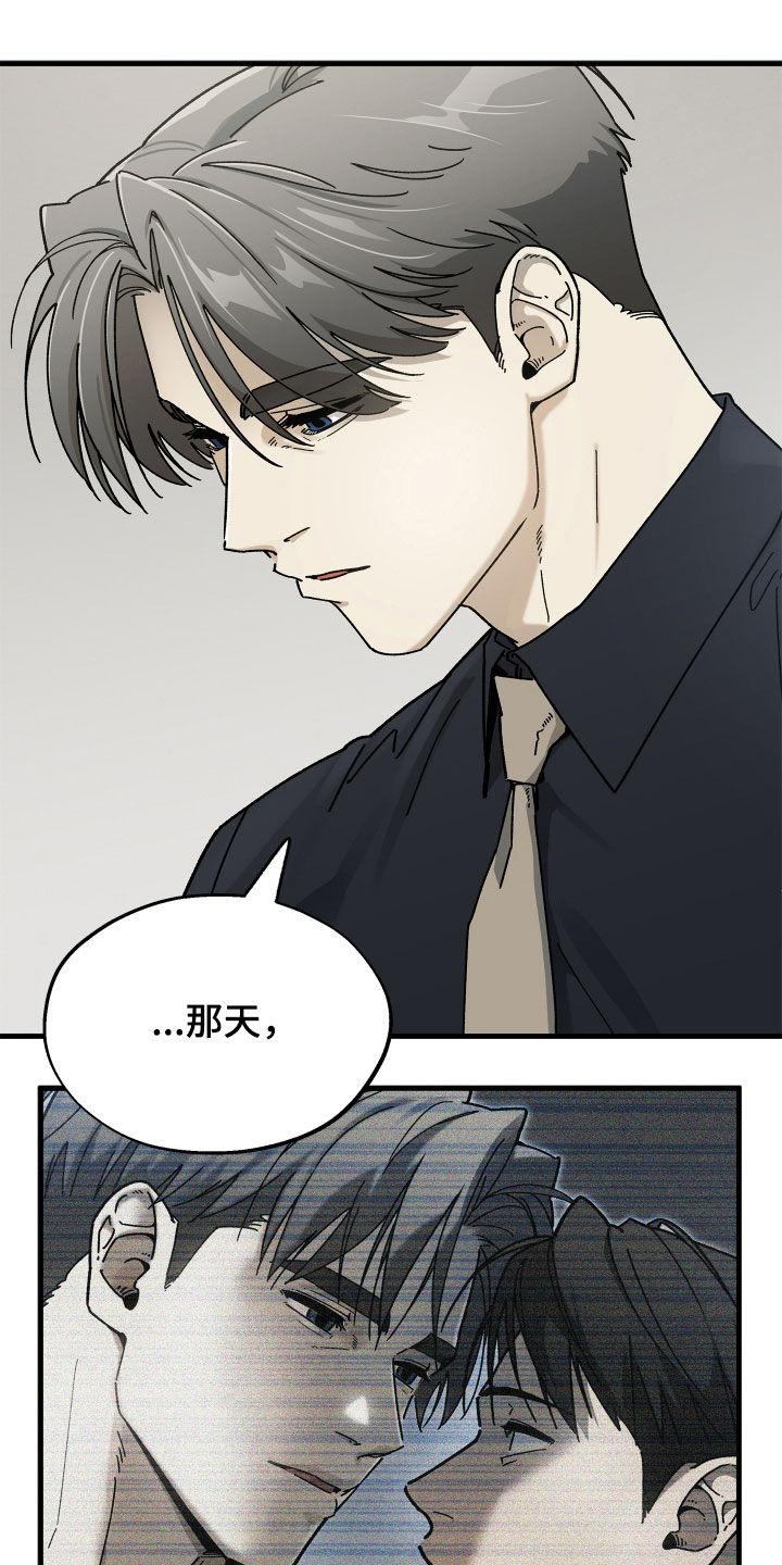 前世的恋爱债漫画,第21章：缠上1图