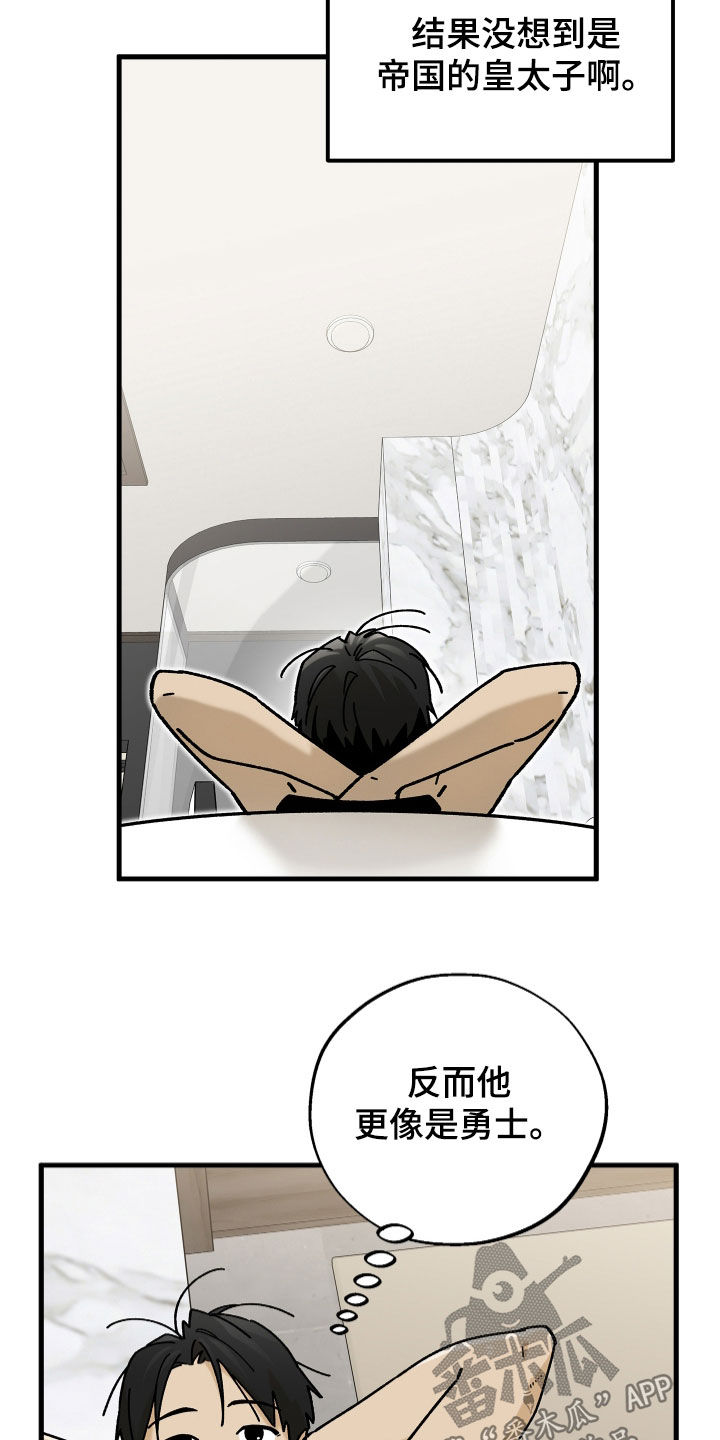 前世的恋爱债漫画,第27章：幸存者5图