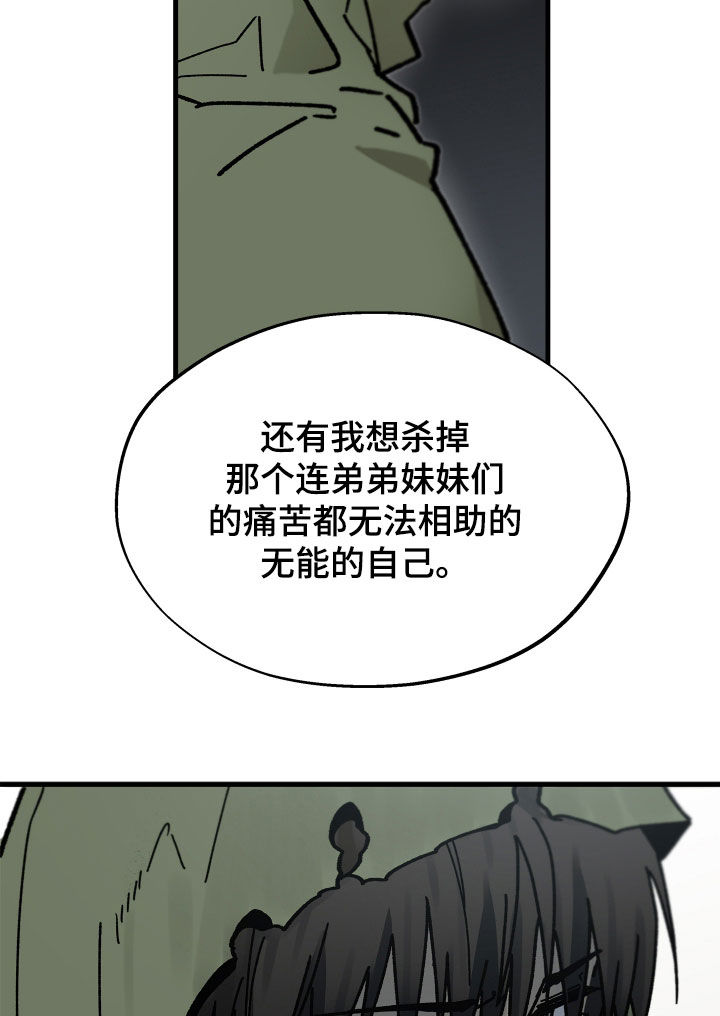 前世的恋爱债漫画,第27章：幸存者2图