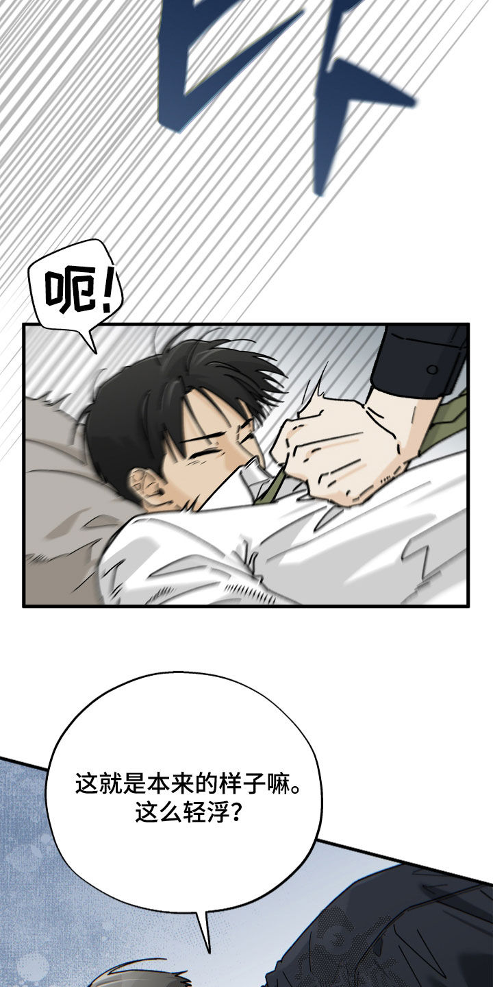 前世的恋爱债漫画,第22章：失望感1图