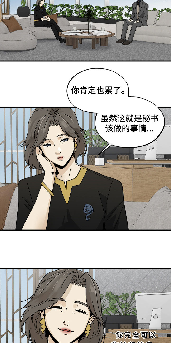 前世的恋爱债漫画,第23章：互相帮衬1图