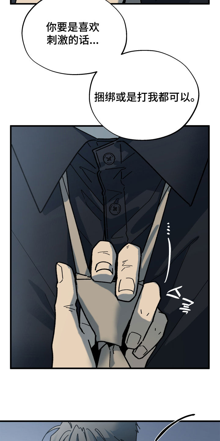 前世的恋爱债漫画,第25章：封口费4图